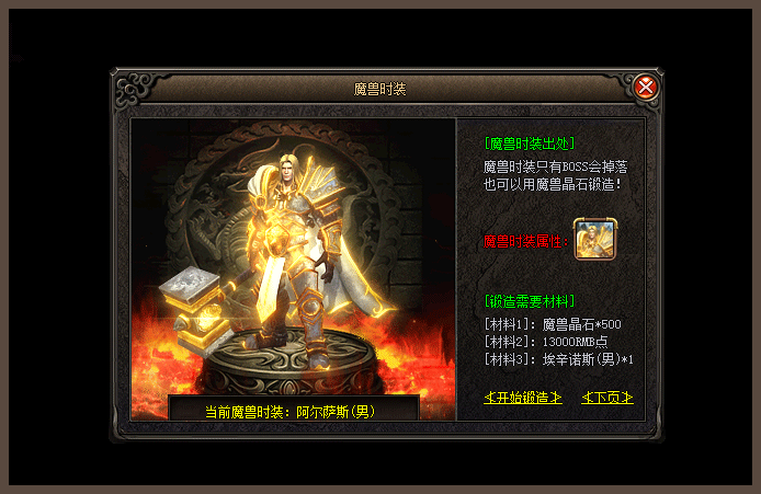 魔兽时装界面