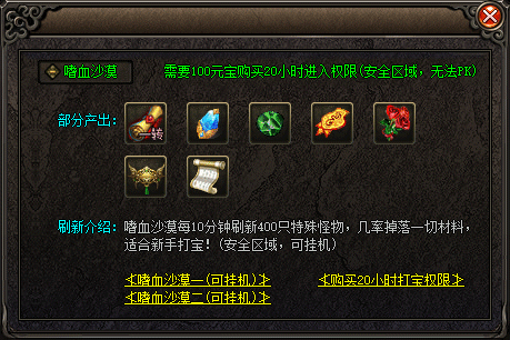 嗜血沙漠界面