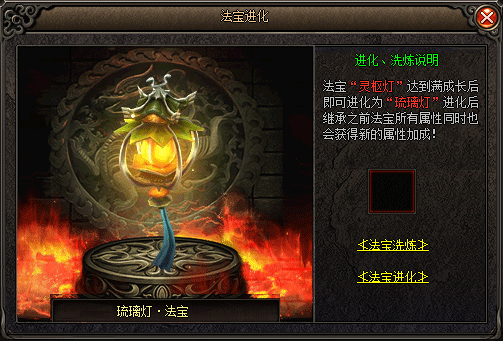 法宝进化界面